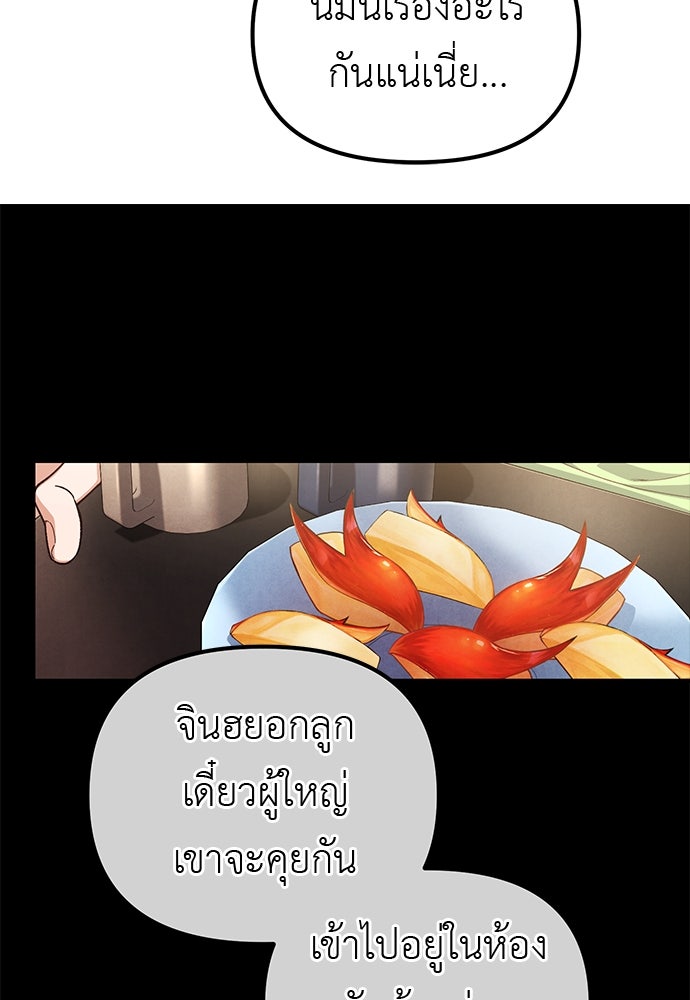 เบื่อละ ชีวิตอัจฉริยะ - หน้า 46