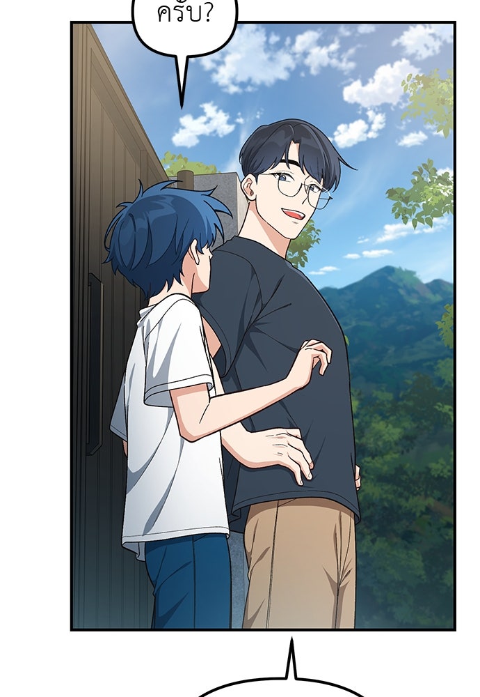 เบื่อละ ชีวิตอัจฉริยะ - หน้า 110