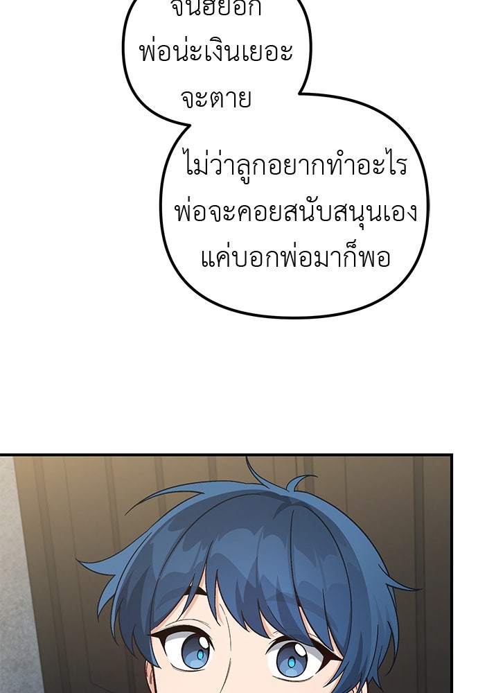 เบื่อละ ชีวิตอัจฉริยะ - หน้า 112