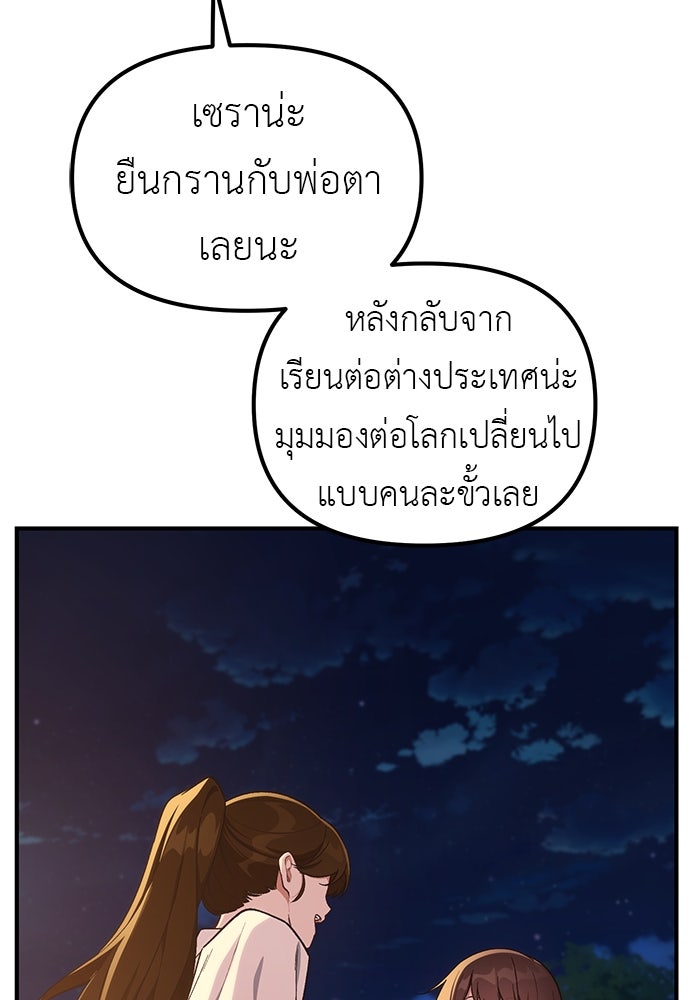 เบื่อละ ชีวิตอัจฉริยะ - หน้า 21