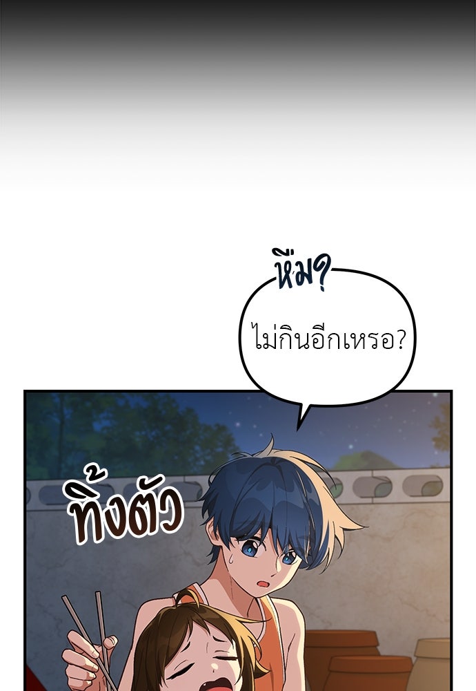 เบื่อละ ชีวิตอัจฉริยะ - หน้า 28