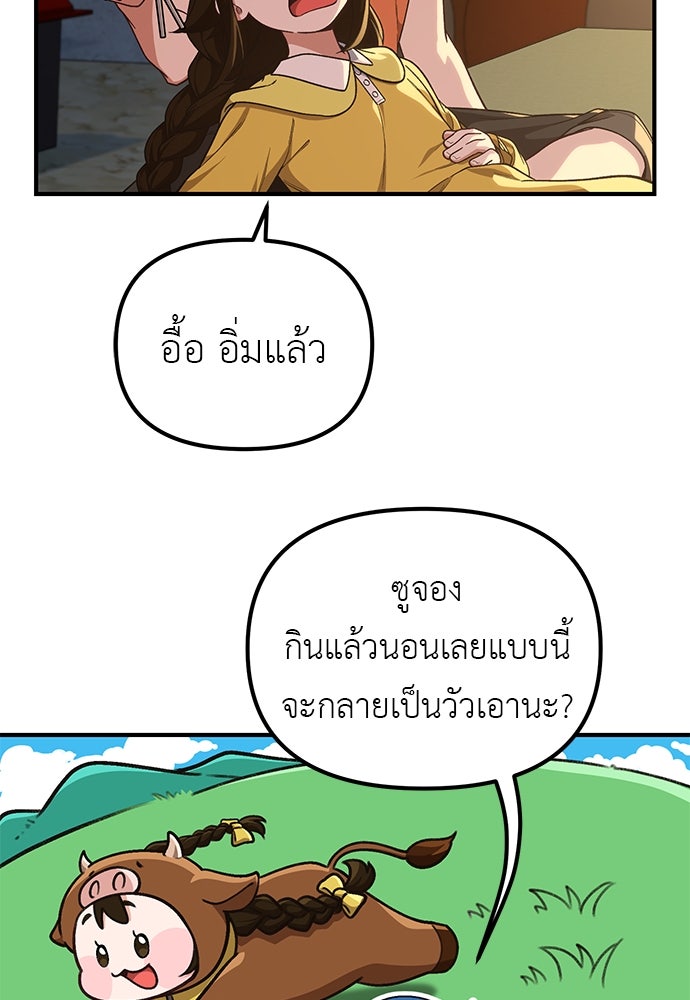 เบื่อละ ชีวิตอัจฉริยะ - หน้า 29