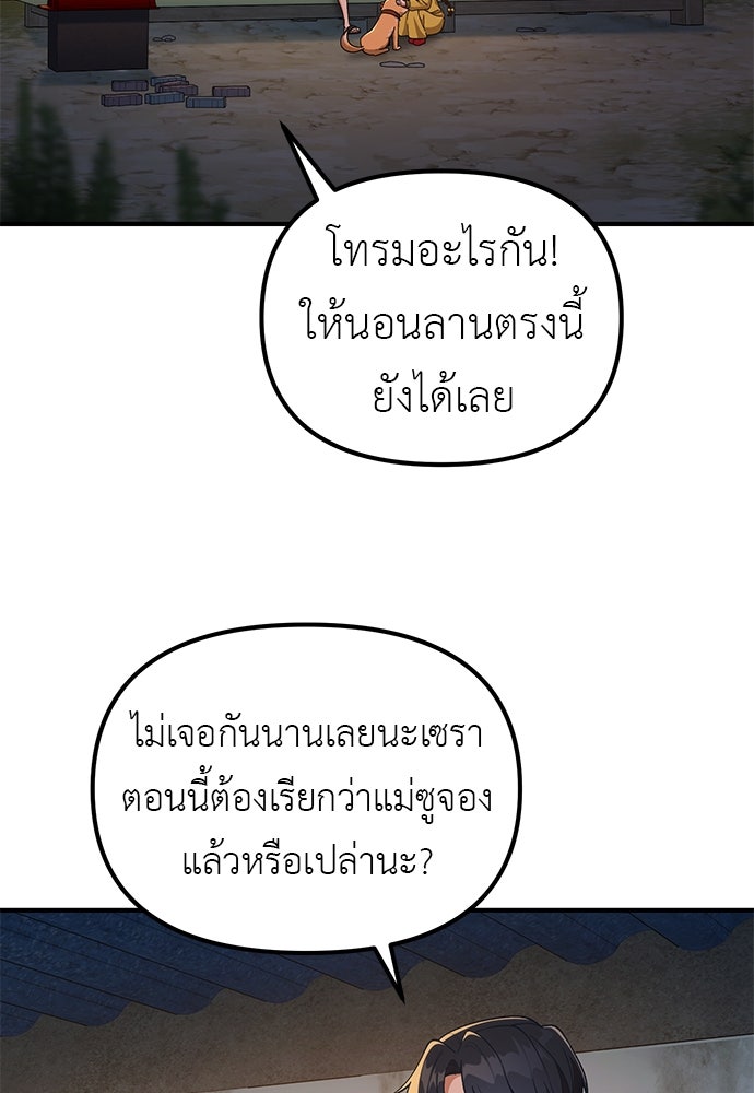 เบื่อละ ชีวิตอัจฉริยะ - หน้า 3