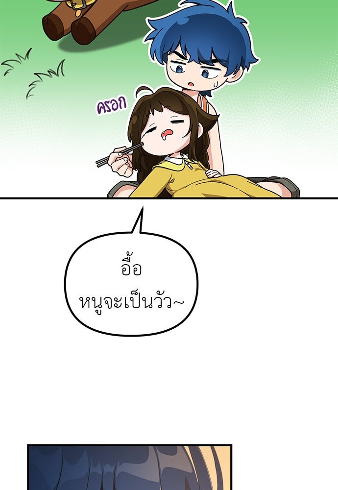 เบื่อละ ชีวิตอัจฉริยะ - หน้า 30