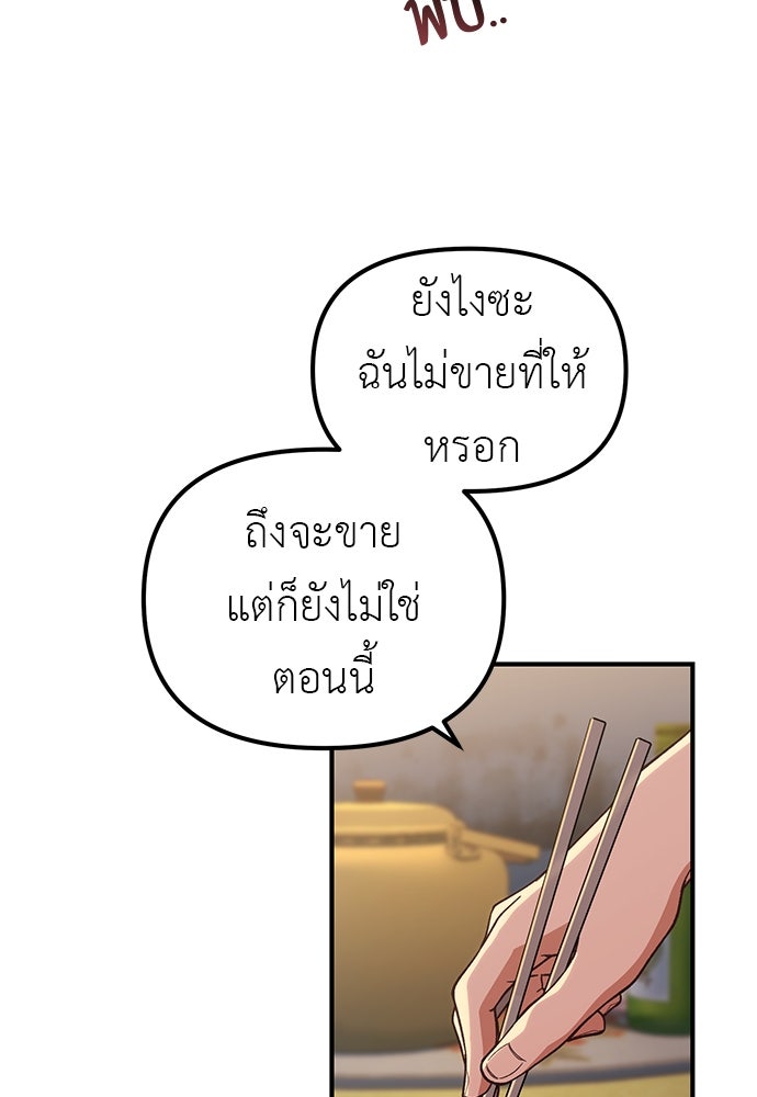 เบื่อละ ชีวิตอัจฉริยะ - หน้า 34