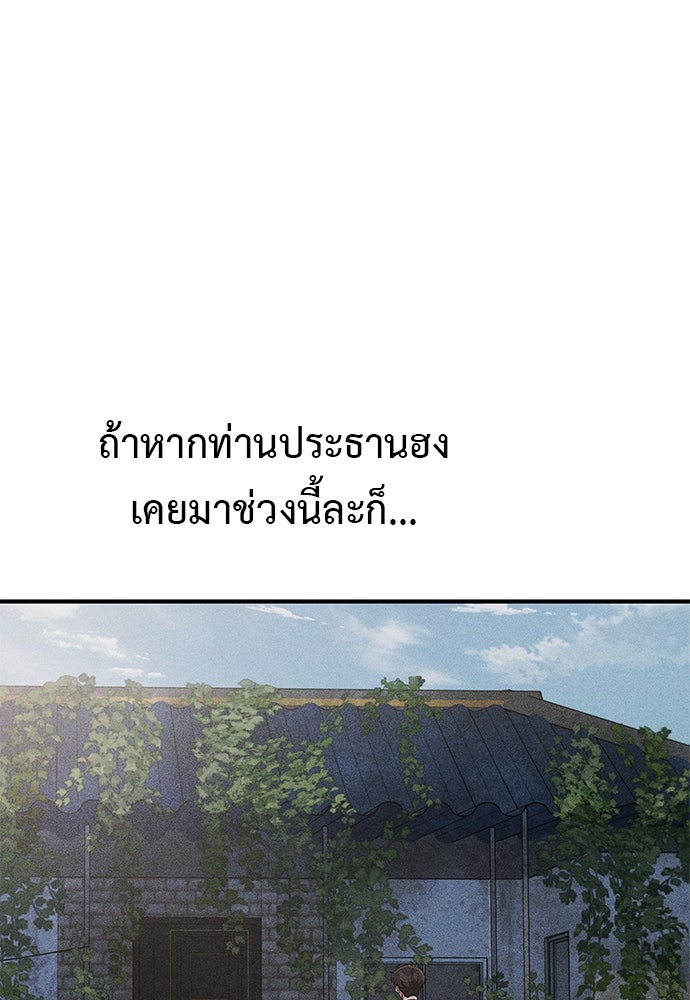 เบื่อละ ชีวิตอัจฉริยะ - หน้า 38