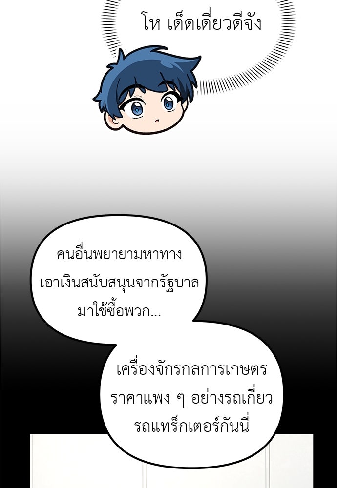 เบื่อละ ชีวิตอัจฉริยะ - หน้า 46