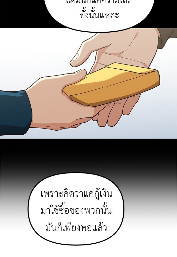 เบื่อละ ชีวิตอัจฉริยะ - หน้า 48
