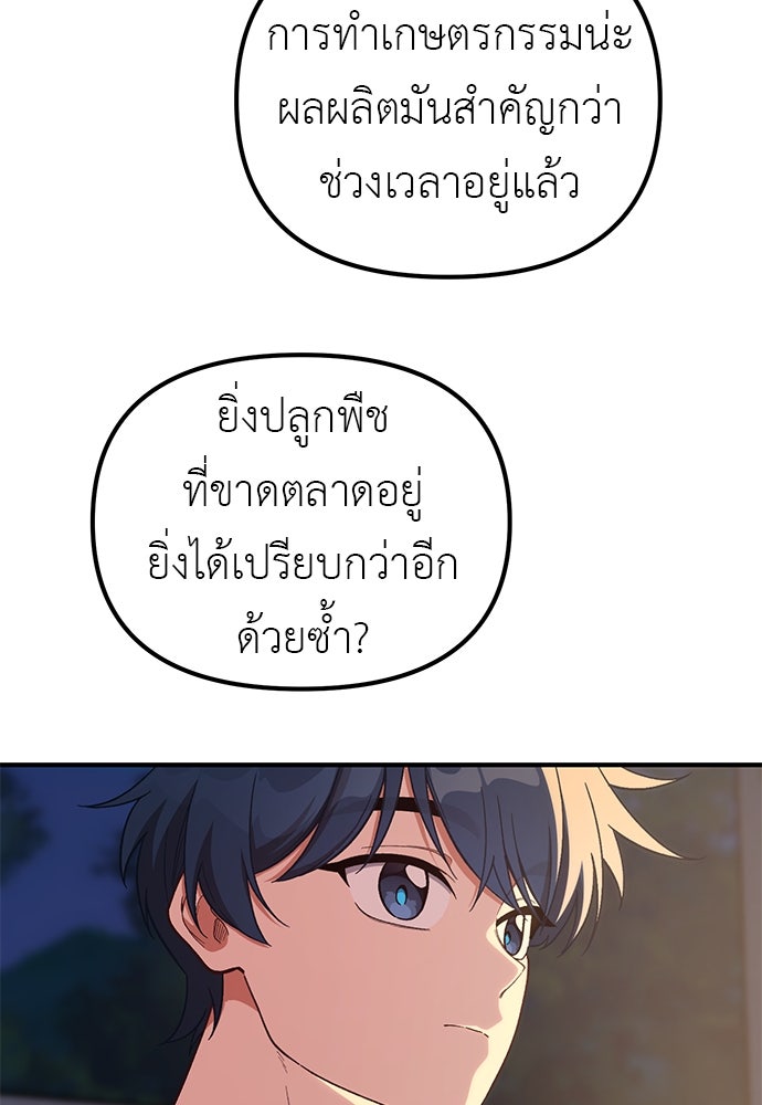 เบื่อละ ชีวิตอัจฉริยะ - หน้า 52