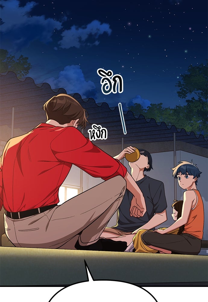 เบื่อละ ชีวิตอัจฉริยะ - หน้า 57