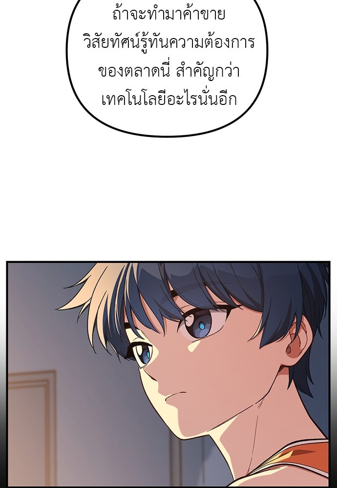 เบื่อละ ชีวิตอัจฉริยะ - หน้า 58