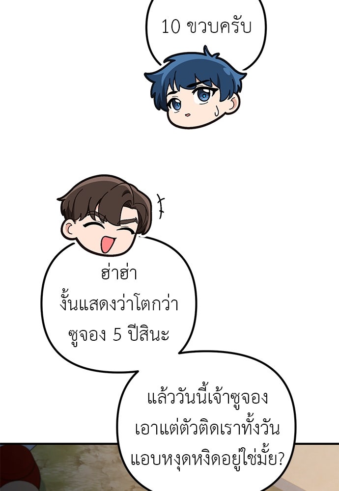 เบื่อละ ชีวิตอัจฉริยะ - หน้า 65