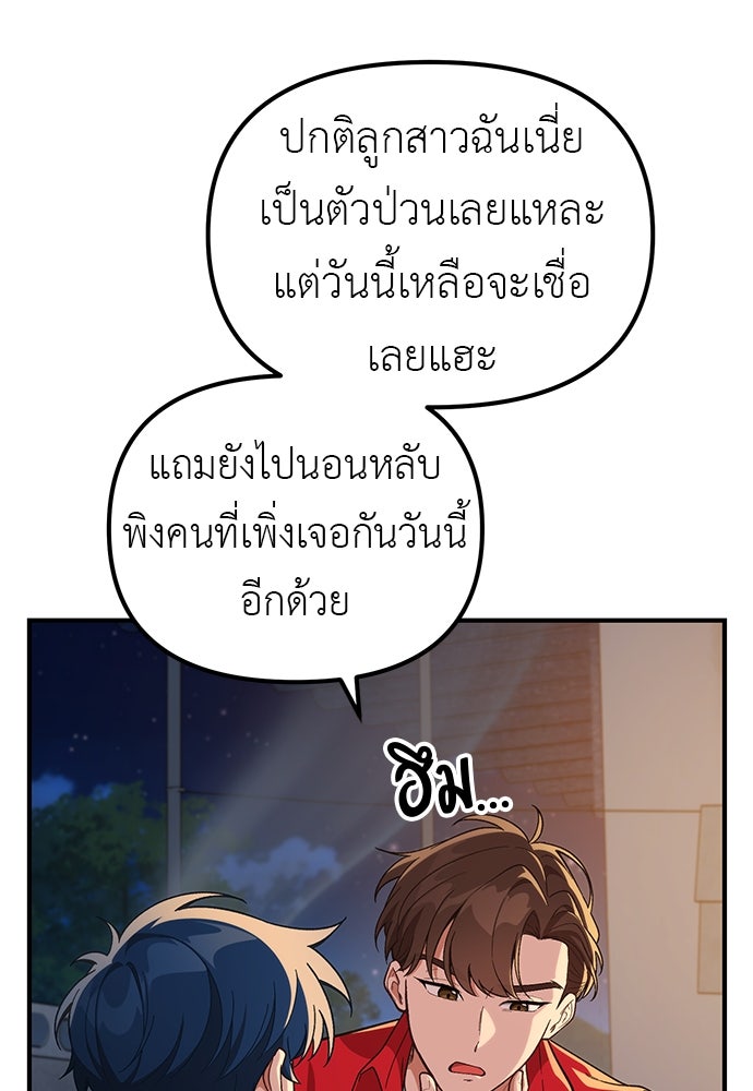 เบื่อละ ชีวิตอัจฉริยะ - หน้า 67