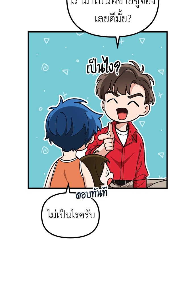 เบื่อละ ชีวิตอัจฉริยะ - หน้า 69