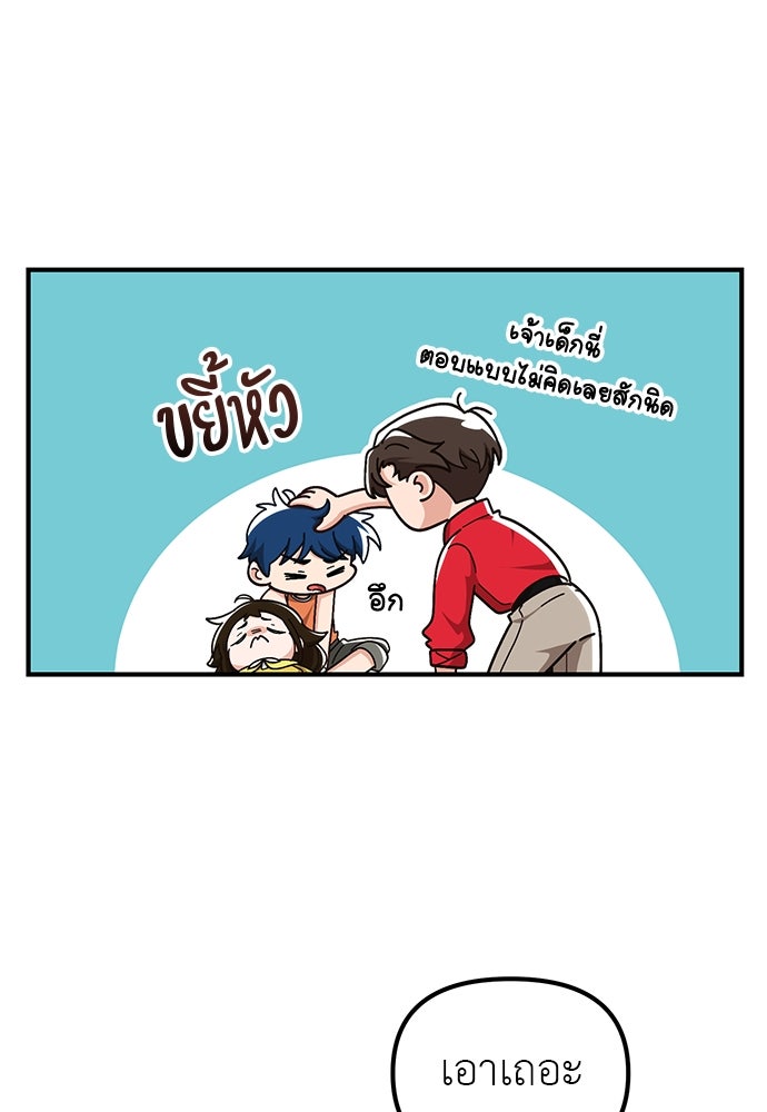 เบื่อละ ชีวิตอัจฉริยะ - หน้า 70