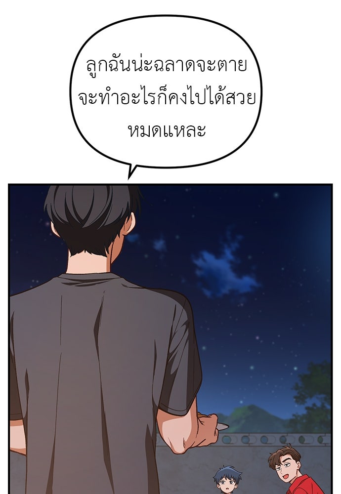 เบื่อละ ชีวิตอัจฉริยะ - หน้า 75