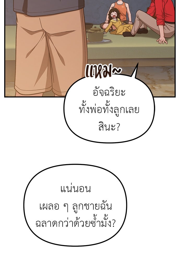เบื่อละ ชีวิตอัจฉริยะ - หน้า 76