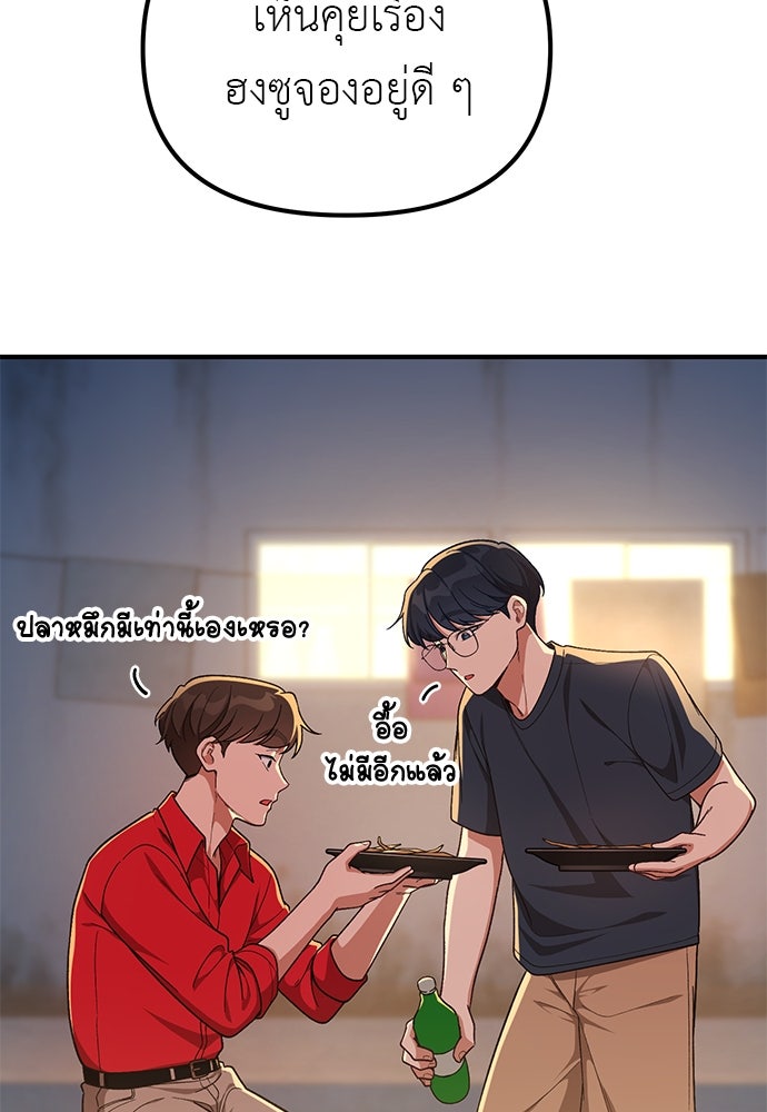 เบื่อละ ชีวิตอัจฉริยะ - หน้า 78