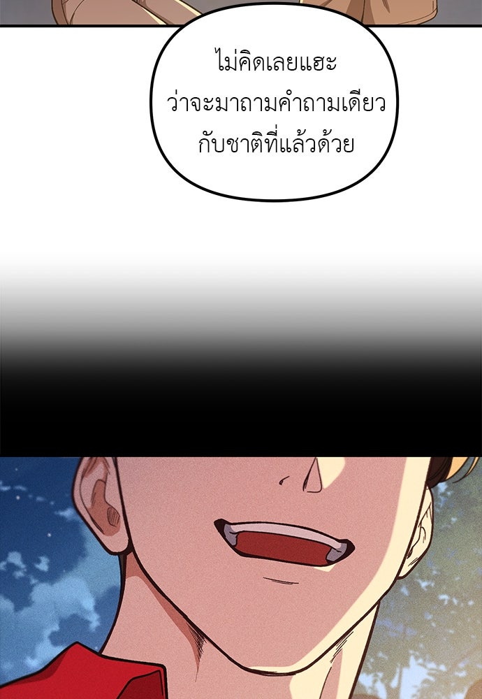 เบื่อละ ชีวิตอัจฉริยะ - หน้า 79