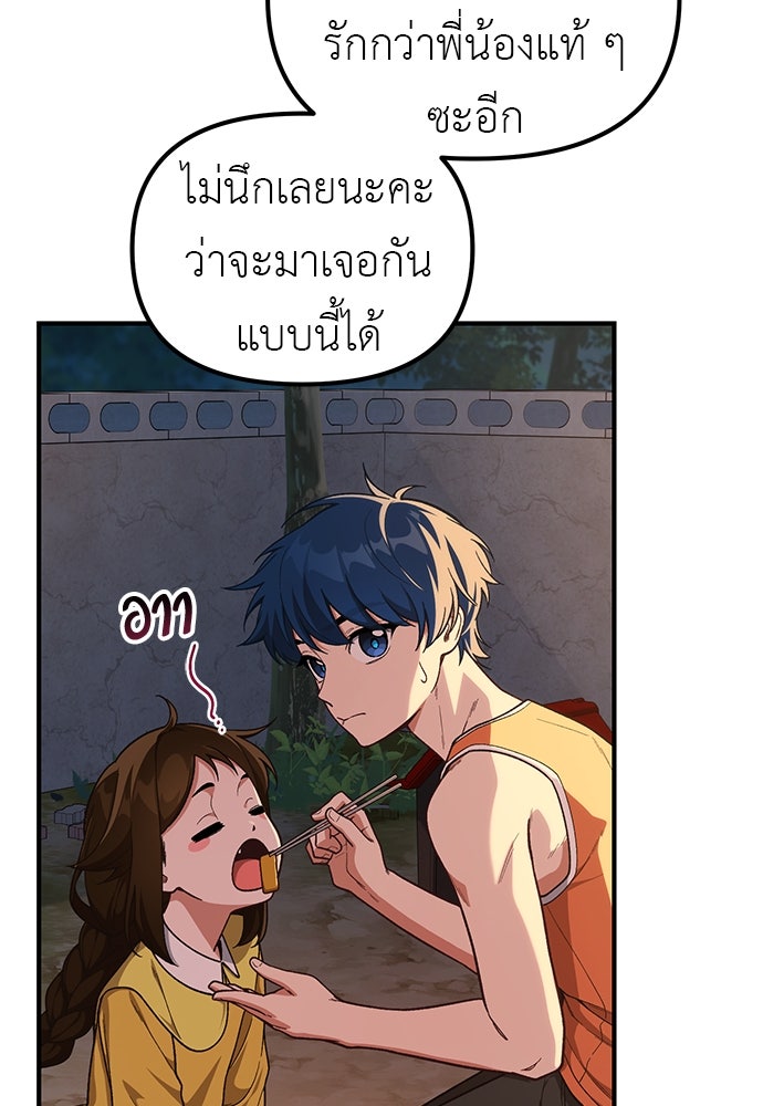 เบื่อละ ชีวิตอัจฉริยะ - หน้า 8