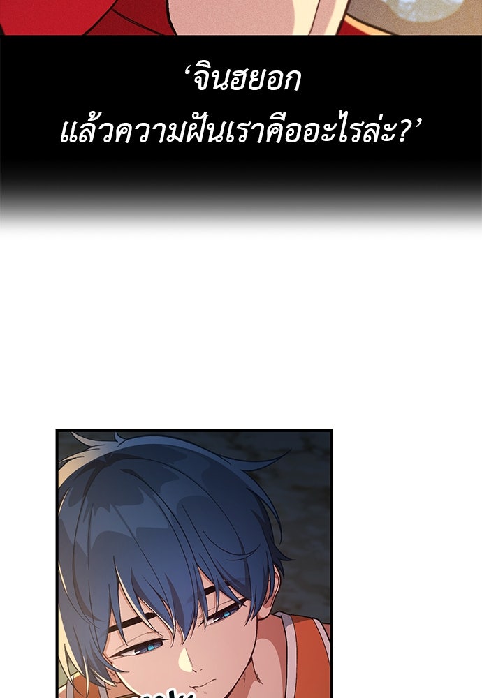 เบื่อละ ชีวิตอัจฉริยะ - หน้า 80