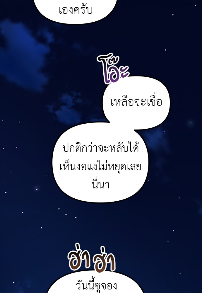 เบื่อละ ชีวิตอัจฉริยะ - หน้า 87
