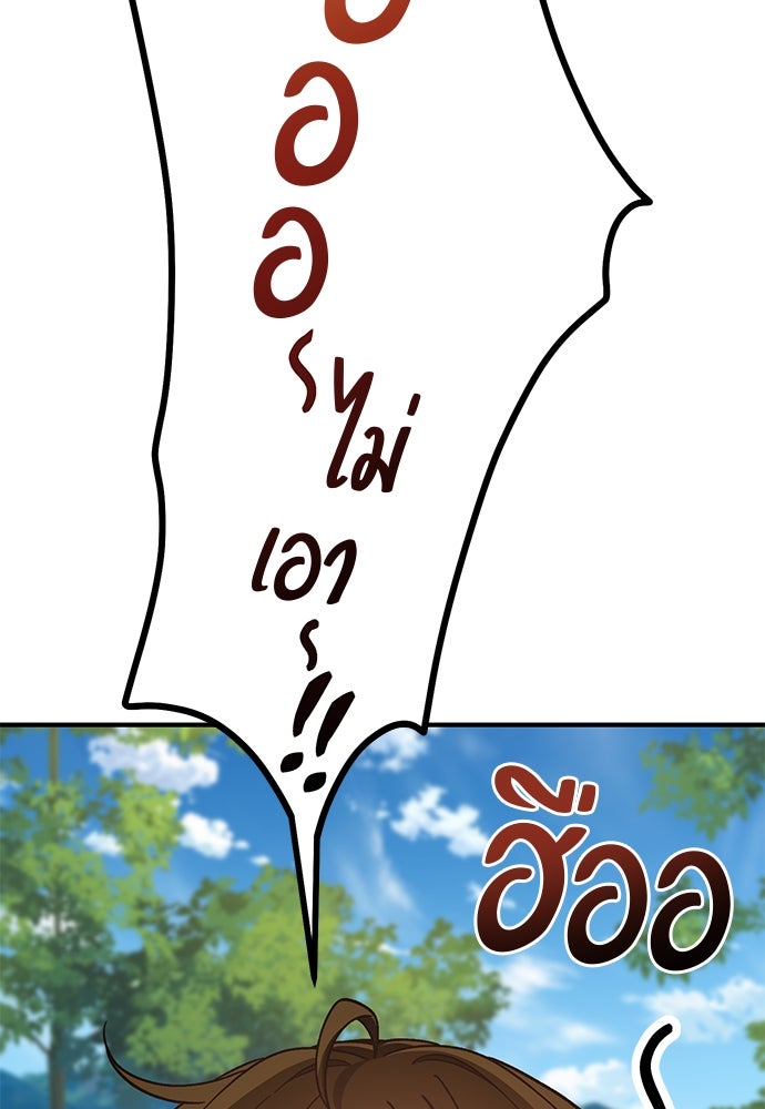 เบื่อละ ชีวิตอัจฉริยะ - หน้า 92