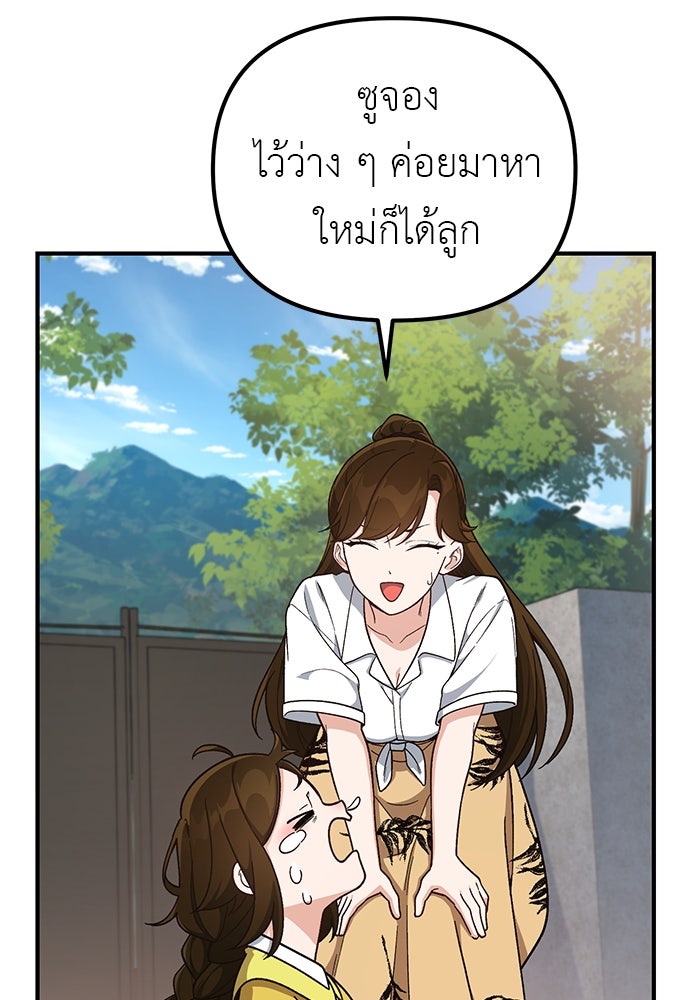 เบื่อละ ชีวิตอัจฉริยะ - หน้า 96