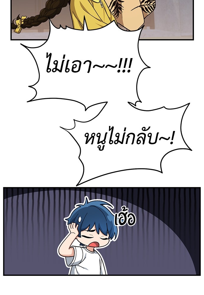 เบื่อละ ชีวิตอัจฉริยะ - หน้า 97