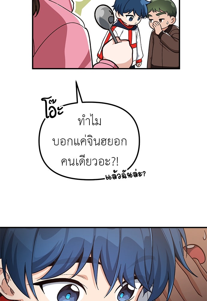 เบื่อละ ชีวิตอัจฉริยะ - หน้า 110
