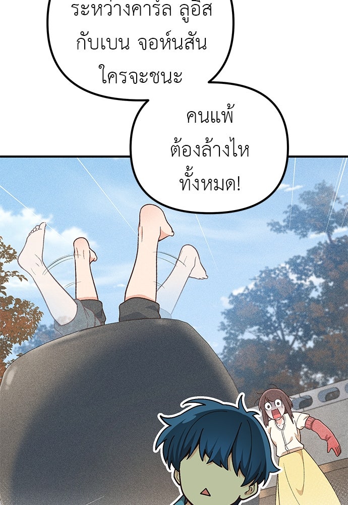 เบื่อละ ชีวิตอัจฉริยะ - หน้า 32
