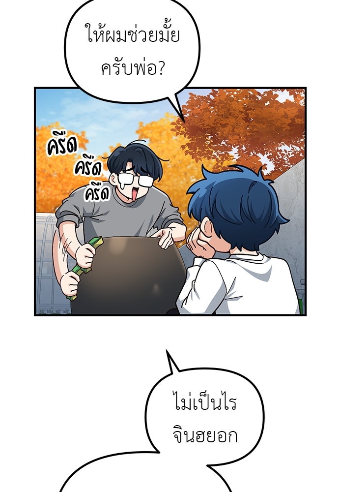 เบื่อละ ชีวิตอัจฉริยะ - หน้า 39