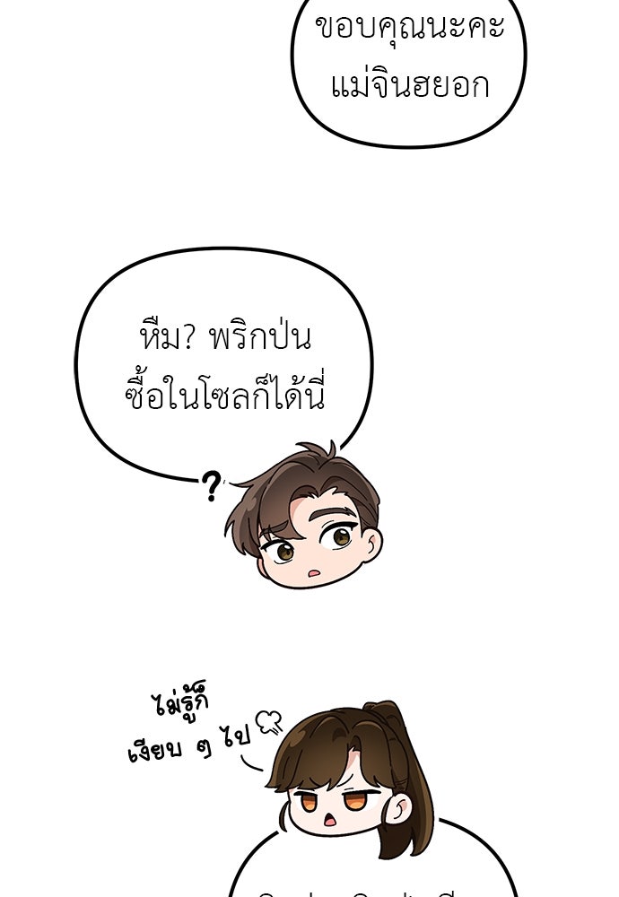 เบื่อละ ชีวิตอัจฉริยะ - หน้า 5