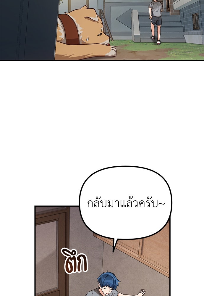 เบื่อละ ชีวิตอัจฉริยะ - หน้า 52