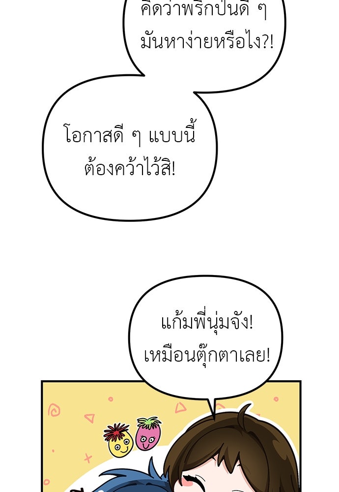 เบื่อละ ชีวิตอัจฉริยะ - หน้า 6
