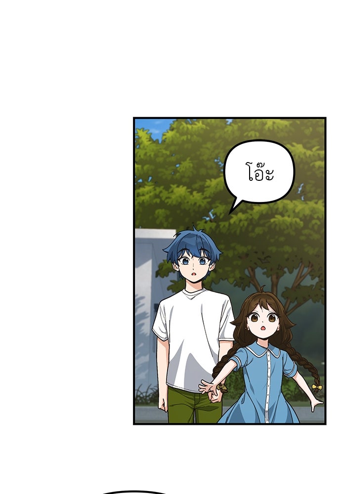 เบื่อละ ชีวิตอัจฉริยะ - หน้า 71