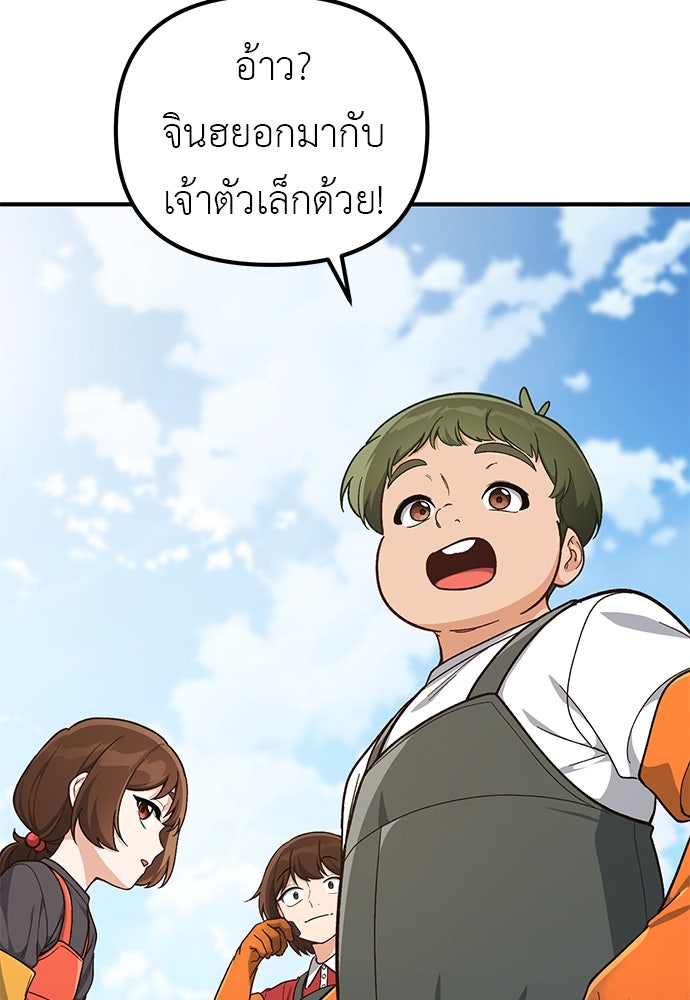 เบื่อละ ชีวิตอัจฉริยะ - หน้า 72