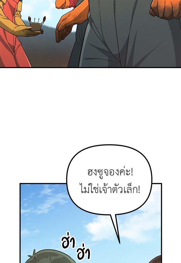 เบื่อละ ชีวิตอัจฉริยะ - หน้า 73