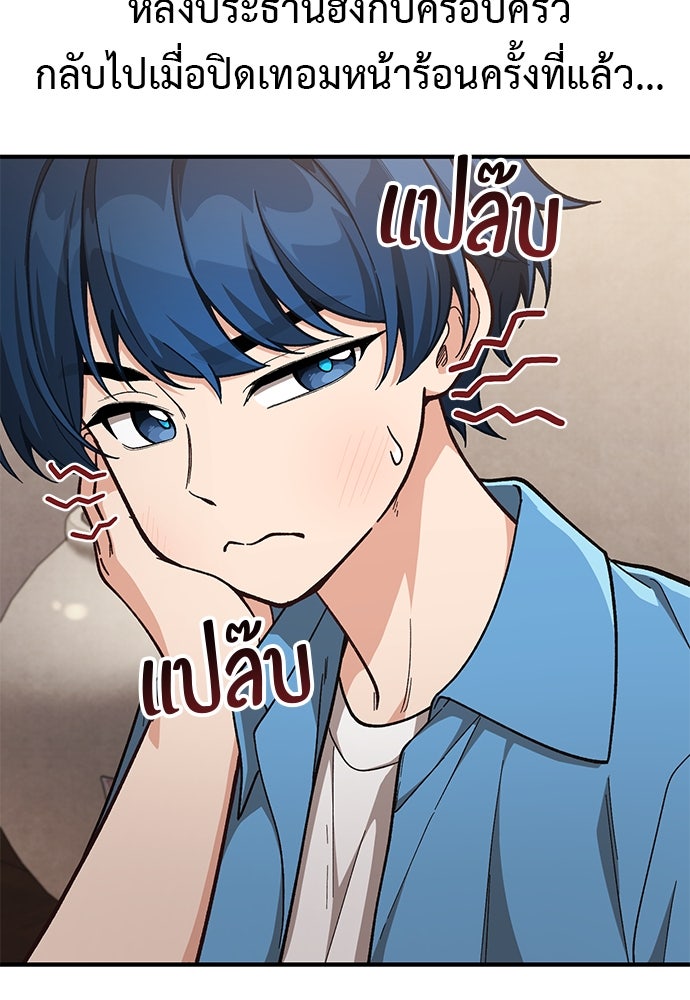 เบื่อละ ชีวิตอัจฉริยะ - หน้า 8