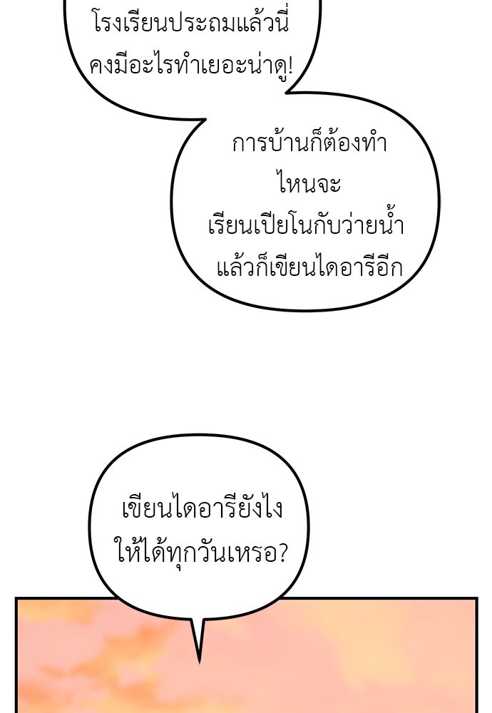 เบื่อละ ชีวิตอัจฉริยะ - หน้า 83