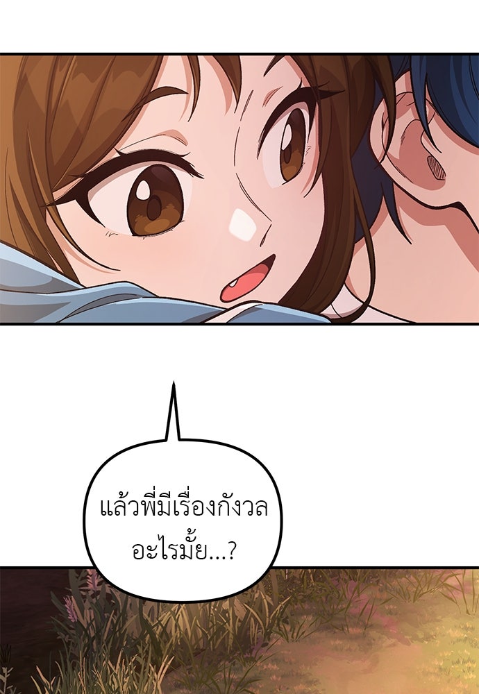 เบื่อละ ชีวิตอัจฉริยะ - หน้า 85