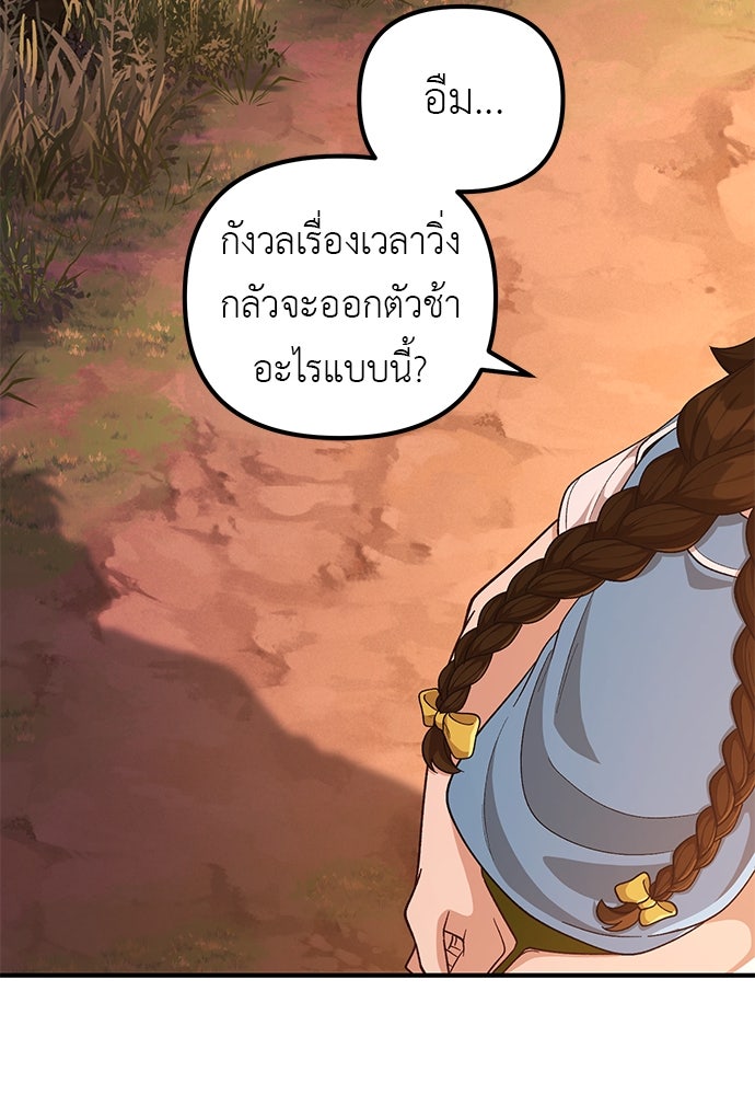 เบื่อละ ชีวิตอัจฉริยะ - หน้า 86