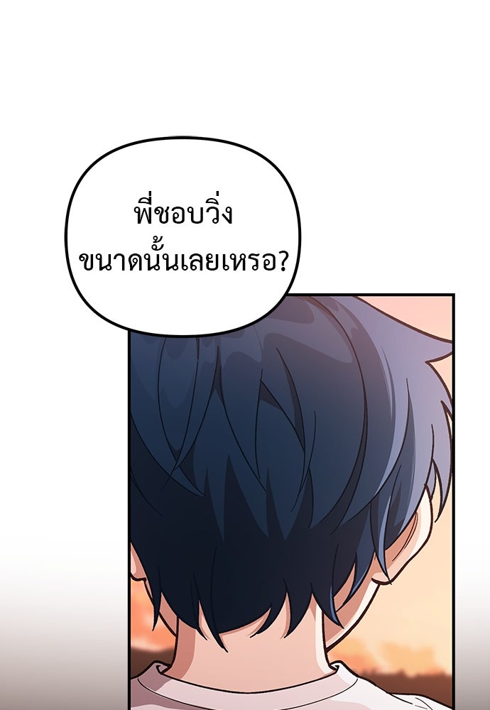 เบื่อละ ชีวิตอัจฉริยะ - หน้า 87