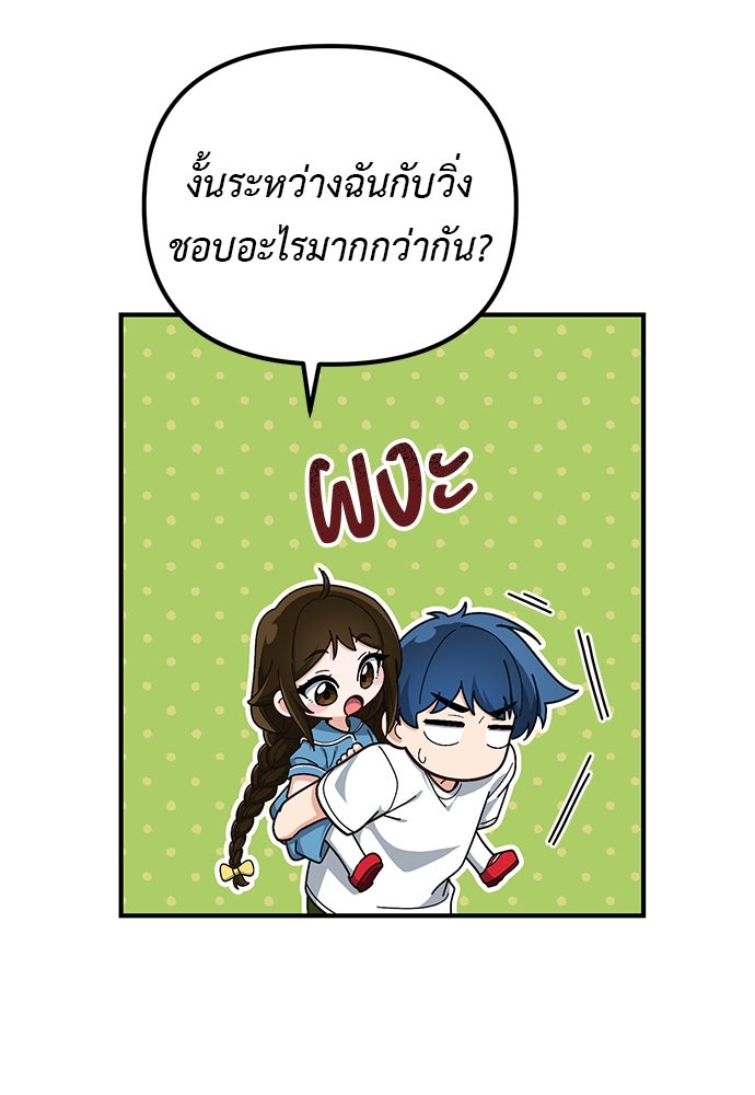 เบื่อละ ชีวิตอัจฉริยะ - หน้า 92