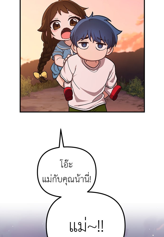 เบื่อละ ชีวิตอัจฉริยะ - หน้า 95