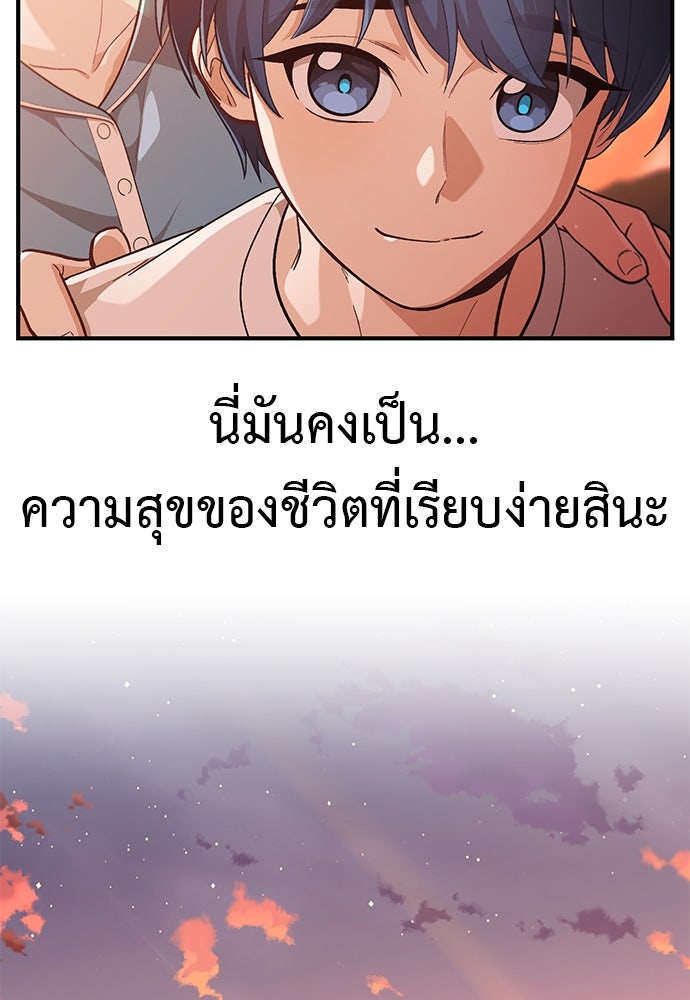 เบื่อละ ชีวิตอัจฉริยะ - หน้า 98