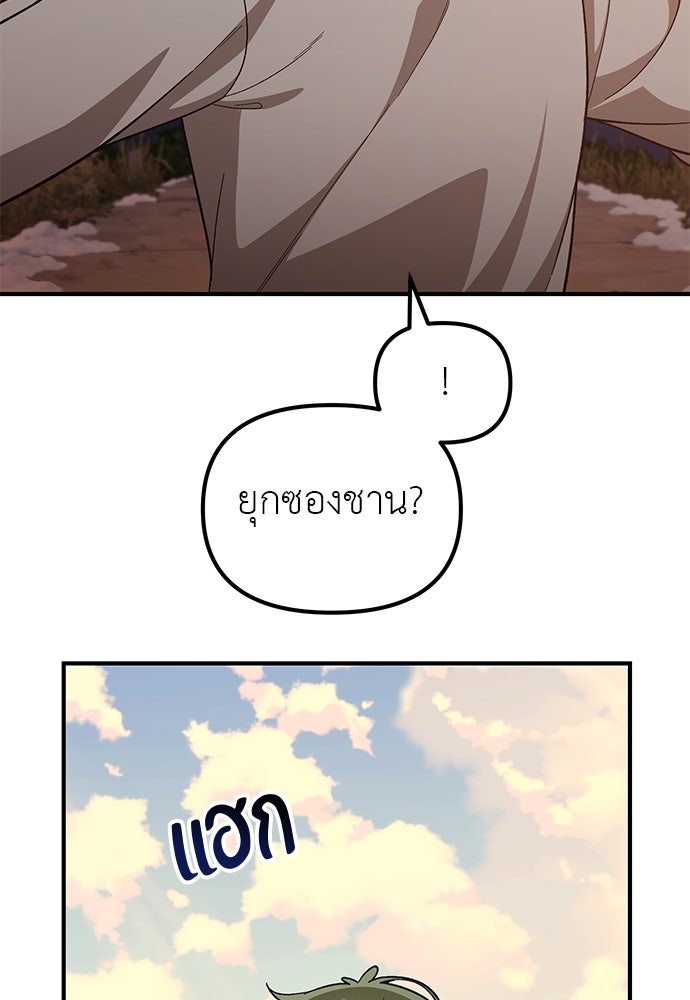 เบื่อละ ชีวิตอัจฉริยะ - หน้า 35