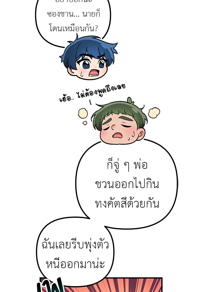 เบื่อละ ชีวิตอัจฉริยะ - หน้า 37