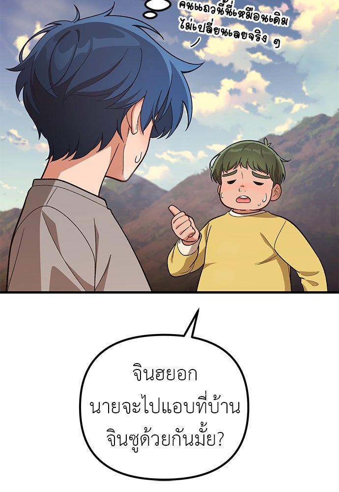เบื่อละ ชีวิตอัจฉริยะ - หน้า 39