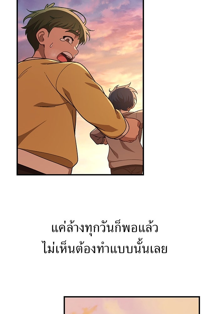 เบื่อละ ชีวิตอัจฉริยะ - หน้า 45